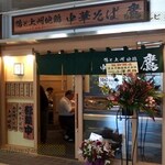 Kamo To Joushuu Didori Chuu Kasoba Taka - 店入口