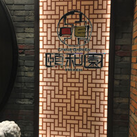 個室中華 頤和園 溜池山王店 - 
