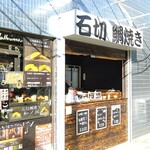 Ishikiri Taiyaki Wa No Kuni - めちゃ薄い店舗