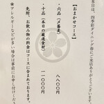 四季彩ダイニング　春 - 