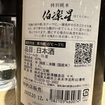 四季彩ダイニング　春 - 特別純米 伯楽星。