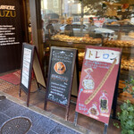 イスズベーカリー - ♢入り口