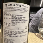 四季彩ダイニング　春 - 清酒酵母仕込 甲州 2021。