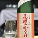 四季彩ダイニング　春 - 尾瀬の雪どけ 純米大吟醸 ひやおろし。