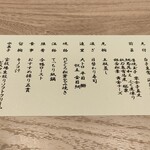 寿司 はせ川 - この日のコース