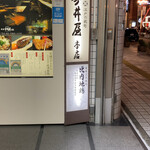 Shinjuku Imaiyahonten - 