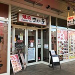 焼肉おもに亭 - '22/10/29 店構え