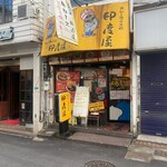 印度屋 - 