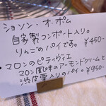 パティスリー・レ・ビアン・エメ - 