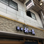 Tsukiji Gin I Kkan - 