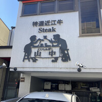 くいしんぼー山中 - 