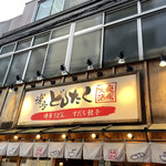 Gyouza Motsunabe Teppan Yakiniku Udon Hakata Dontaku - 