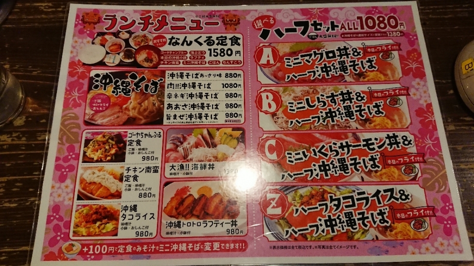 メニュー写真 : ナンクルナイサきばいやんせー さいたま新都心店