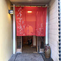 肉割烹 五平 - 