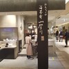 刷毛じょうゆ 海苔弁 山登り GINZA SIX店