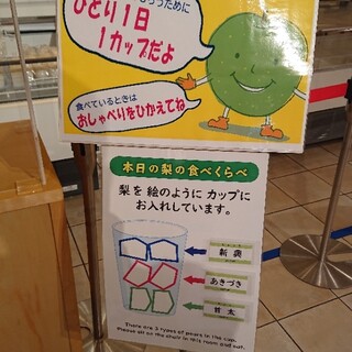 口コミ一覧 : 鳥取二十世紀梨記念館 なしっこ館 - 倉吉/その他 [食べログ]