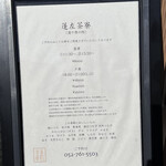 蓬左茶寮 - 店外メニュー