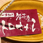 蓬左茶寮 - 答志島の一本釣り　トロさわら