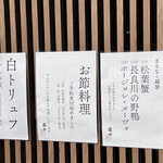 蓬左茶寮 - 店外貼紙