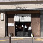 蓬左茶寮 - 外観