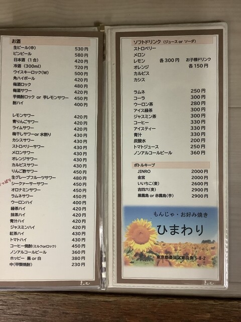 Monja Okonomiyaki Himawari photo 3