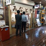 みなとや - 人気なんだよね(^ω^)