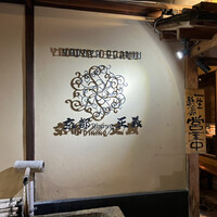 京都ダイニング正義 - 