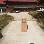 古民家レストラン Es - 