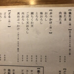 うどん 萬田次郎 - メニュー