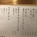 うどん 萬田次郎 - メニュー