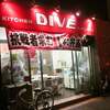 キッチン DIVE