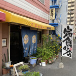 ごはんばー - 帰ってきました！こころのふるさとごはんばー