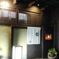 日本料理 新 - 