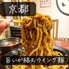 京辛麺 KYO-KARA 木屋町店