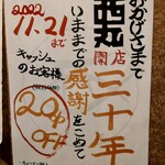 Nishimaru - 30周年記念サービス
