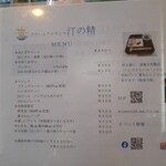 汀の精 - メニュー