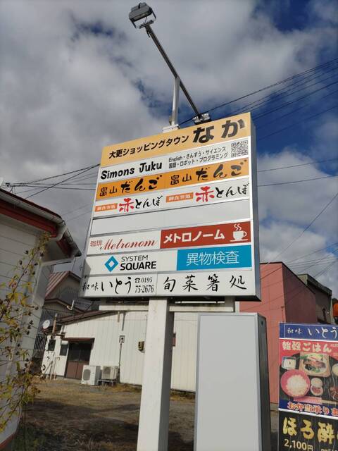 畠山だんご - 大更（和菓子）の写真