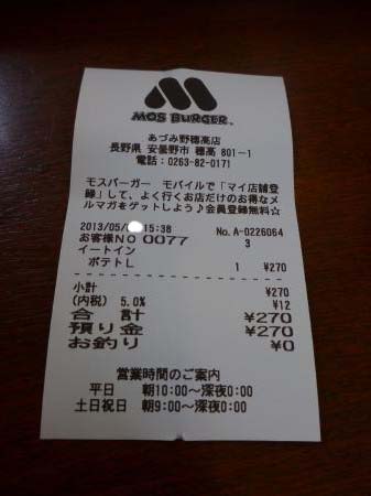 モスバーガー あづみ野穂高店 name=