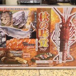 にぎり鮨 一五〇 - 秋の味覚フェア