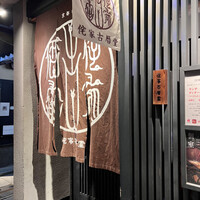 侘家古暦堂 祇園花見小路本店 - 