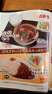 味の牛たん 喜助 発祥の店 - 