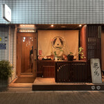 根津 焼鳥 照隅 - 外観