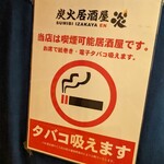 Sumibi Izakaya En - 喫煙可能居酒屋でした