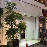 カレーの店 ボンベイ - 外観