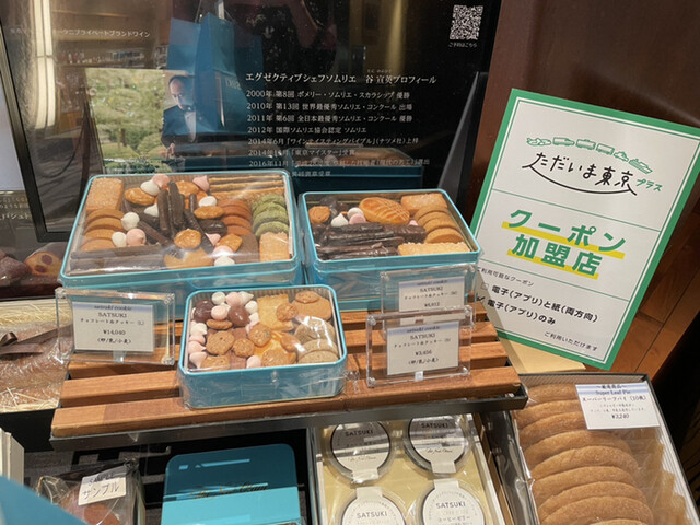 Patisserie Satsuki クッキー洋菓子520g SATSUKI プラントベースクッキー | パティスリーSATSUKI | ホテル