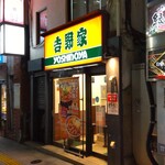 吉野家 - 「赤い看板」が写真には「なんと黄色に写ってしまう」不思議な吉野家の店舗です。