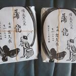 古久家 - 鰻重（パック）