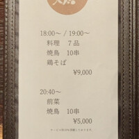 YAKITORI 燃 es - 