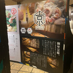 Nikubaru Kanzen Koshitsu Izakaya Miyako - 