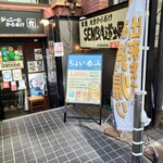 ジョニーのからあげ SENBA道場 - お店は半地下